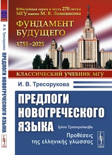 Предлоги новогреческого языка