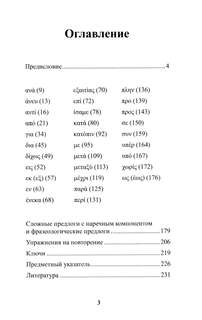 Предлоги новогреческого языка 2