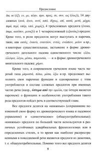 Предлоги новогреческого языка 4