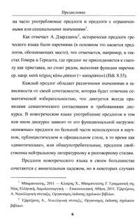 Предлоги новогреческого языка 5