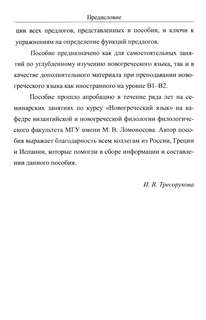 Предлоги новогреческого языка 7