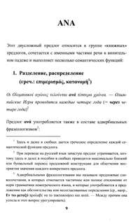 Предлоги новогреческого языка 8