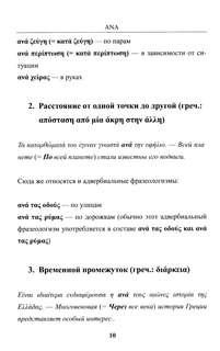 Предлоги новогреческого языка 9