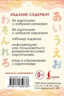 Катакана и хирагана: Карточки для изучения японских азбук 2