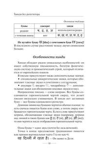 Хинди без репетитора: Самоучитель хинди 11