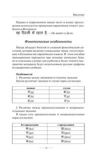 Хинди без репетитора: Самоучитель хинди 12