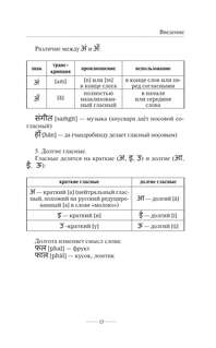 Хинди без репетитора: Самоучитель хинди 14