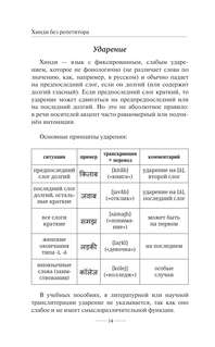 Хинди без репетитора: Самоучитель хинди 15