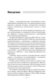 Хинди без репетитора: Самоучитель хинди 5