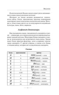 Хинди без репетитора: Самоучитель хинди 6