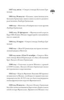 Монако: Полная история страны 8