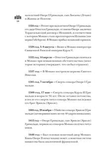 Монако: Полная история страны 9