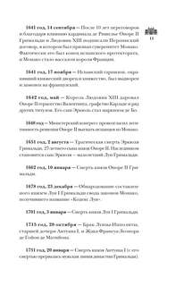 Монако: Полная история страны 10