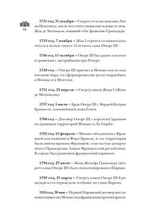 Монако: Полная история страны 11