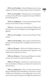 Монако: Полная история страны 12