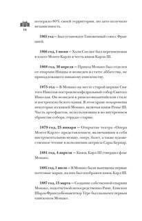 Монако: Полная история страны 13