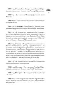 Монако: Полная история страны 14