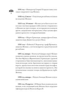 Монако: Полная история страны 5