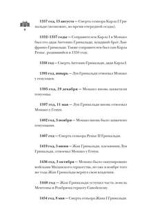 Монако: Полная история страны 7