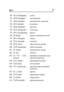 Китайский язык. Словарь лексики для уровней HSK 3-4 8