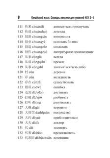 Китайский язык. Словарь лексики для уровней HSK 3-4 9