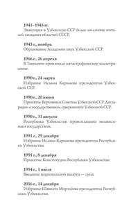 Узбекистан: Полная история 8