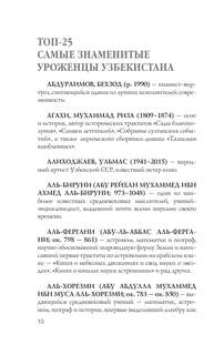 Узбекистан: Полная история 9