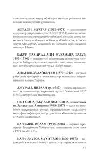 Узбекистан: Полная история 10