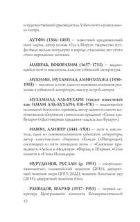 Узбекистан: Полная история 11