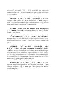 Узбекистан: Полная история 12