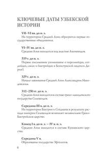 Узбекистан: Полная история 5