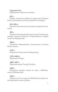 Узбекистан: Полная история 6