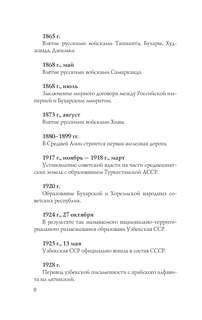 Узбекистан: Полная история 7