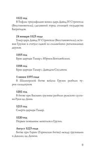 Грузия: Полная история 8