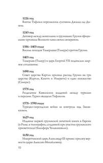 Грузия: Полная история 9