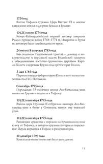 Грузия: Полная история 10