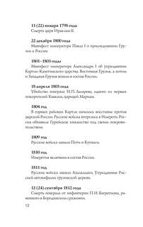 Грузия: Полная история 11