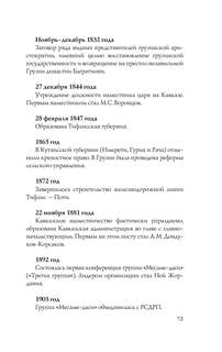 Грузия: Полная история 12