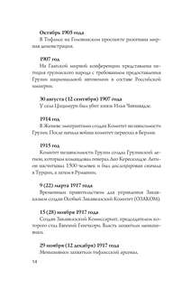 Грузия: Полная история 13