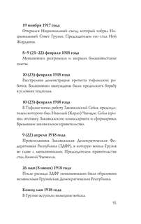 Грузия: Полная история 14