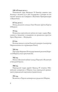 Грузия: Полная история 5