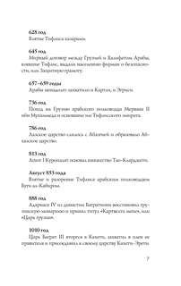 Грузия: Полная история 6