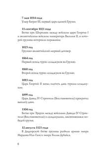 Грузия: Полная история 7