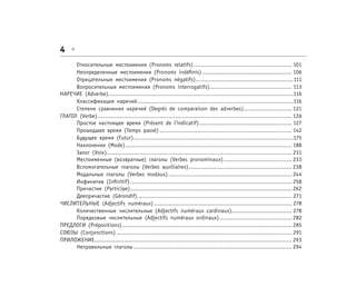 Все правила французского языка 5