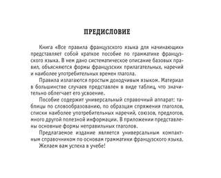 Все правила французского языка 6