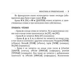 Все правила французского языка 8