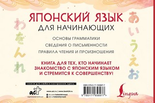 Японский язык для начинающих 2