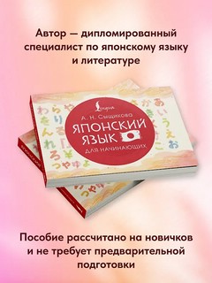 Японский язык для начинающих 3