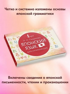 Японский язык для начинающих 4