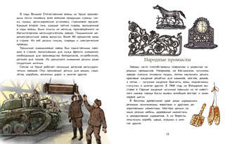 Уральские горы, Каменный пояс России 3